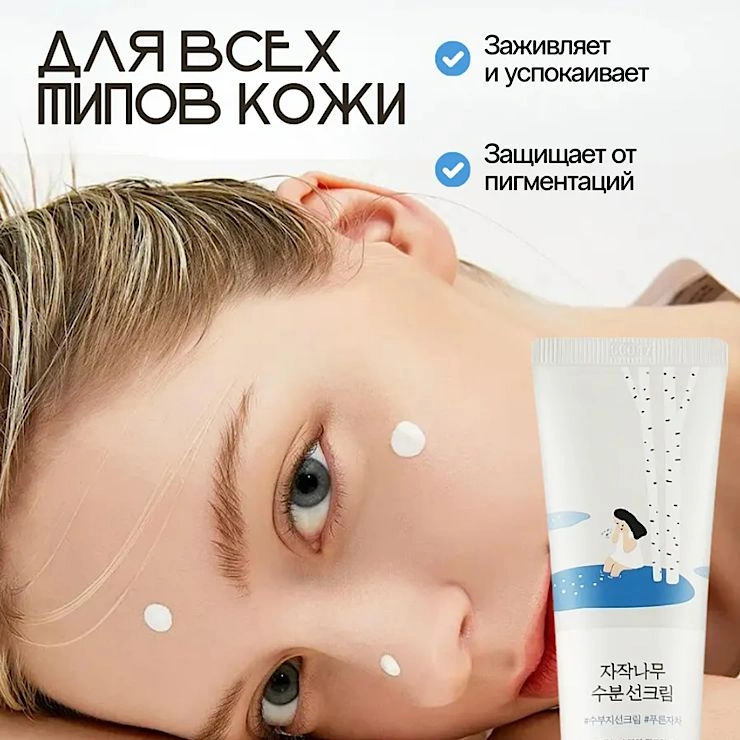 Солнцезащитный спф крем для лица с березовым соком SPF 50+
image 2