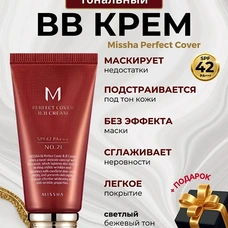 BB крем для лица с spf MISSHA 
 красный