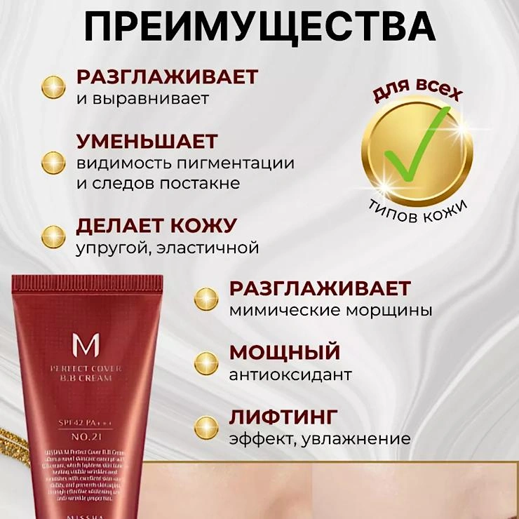 BB крем для лица с spf MISSHA 
 image 2
