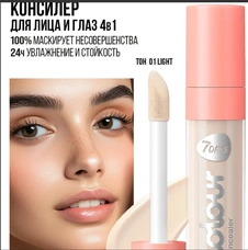 Консилер для лица 01 LIGHT
 белый