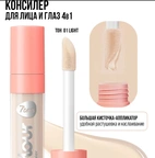 Консилер для лица 01 LIGHT
 image 4