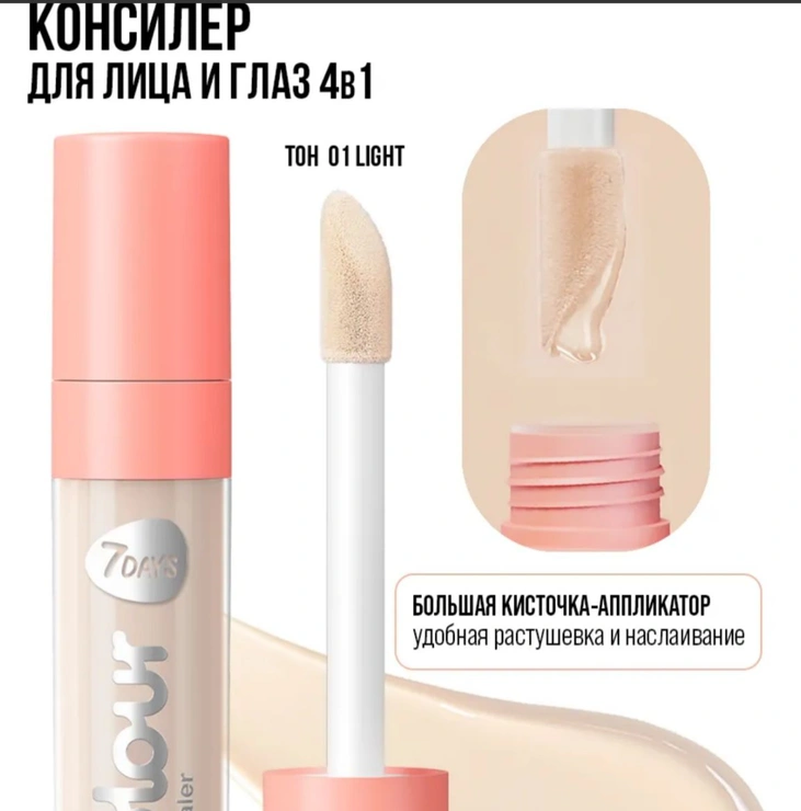 Консилер для лица 01 LIGHT
image 4