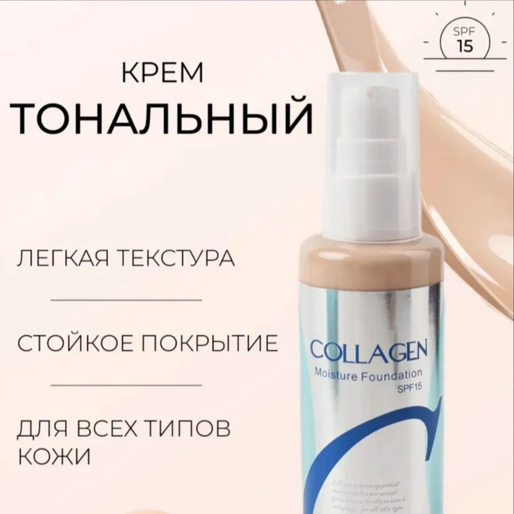 Тональный крем для лица с коллагеном матирующий, тон 13 image 4
