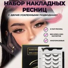 Накладные ресницы Bina Store черные