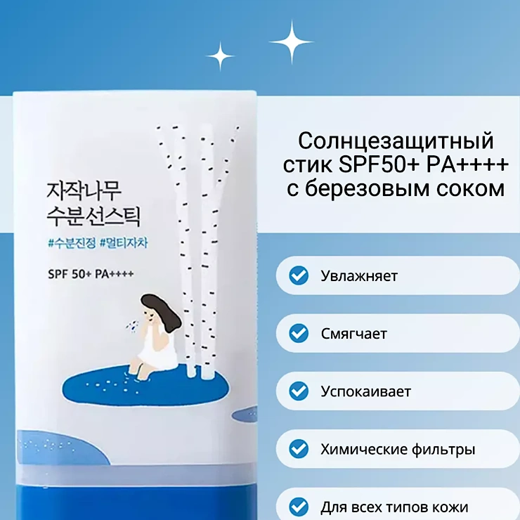 Солнцезащитный стик Round Lab Birch Juice image 3