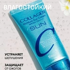 Крем увлажняющий солнцезащитный Collagen image 2