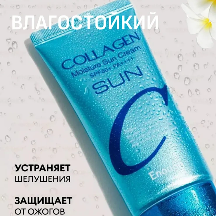 Крем увлажняющий солнцезащитный Collagen image 2