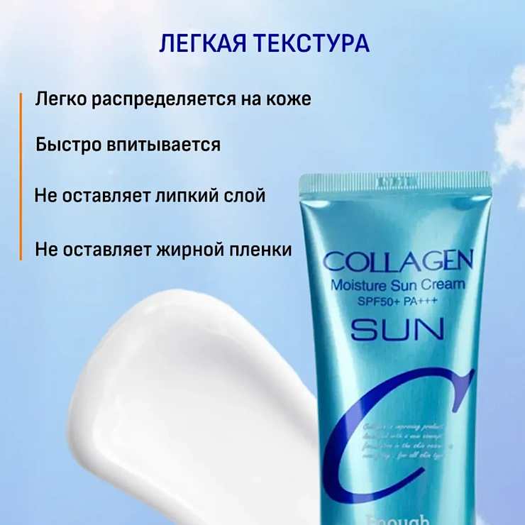 Крем увлажняющий солнцезащитный Collagen image 3