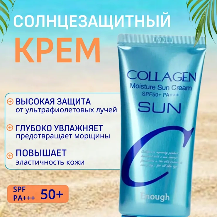 Крем увлажняющий солнцезащитный Collagen image 4