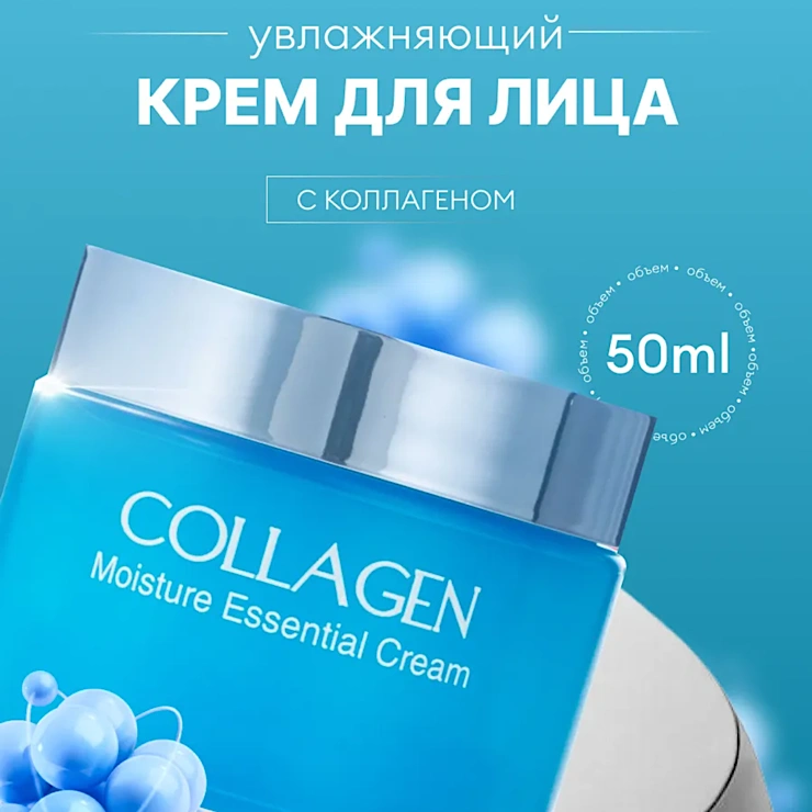 Увлажняющий крем с коллагеном image 4